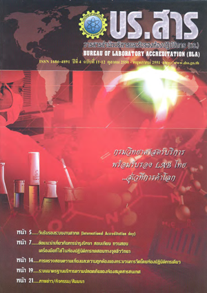 บร.สาร ปีที่ 4 ฉบับที่ 11-12 ตุลาคม 2550 - พฤษภาคม 2551 