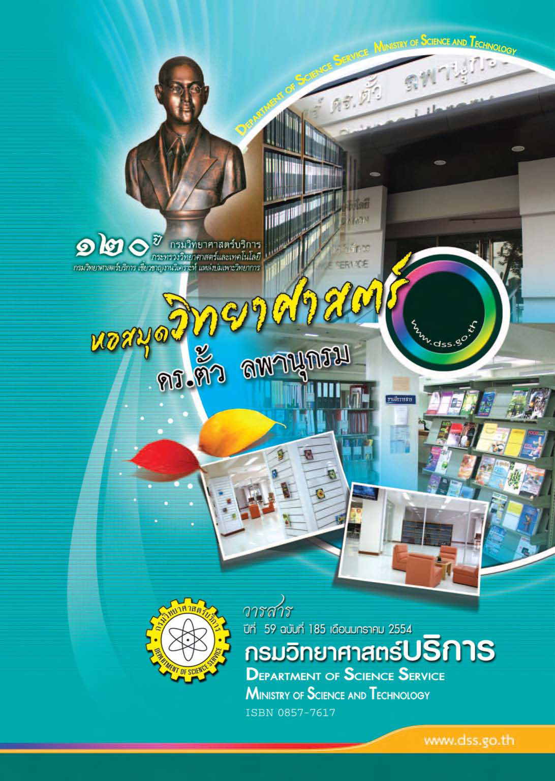 วารสารกรมวิทยาศาสตร์บริการ ปีที่ 59 ฉบับที่ 185