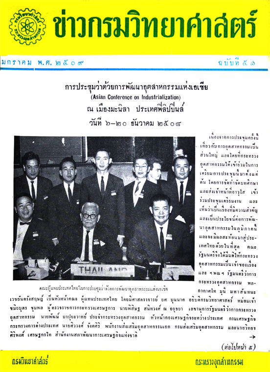 วารสารกรมวิทยาศาสตร์บริการ ปีที่ 14 ฉบับที่ 51