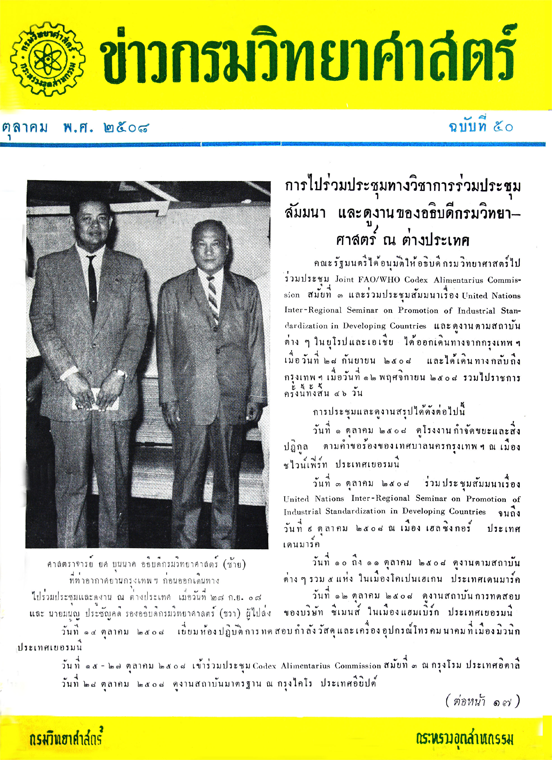 วารสารกรมวิทยาศาสตร์บริการ ปีที่ 13 ฉบับที่ 50