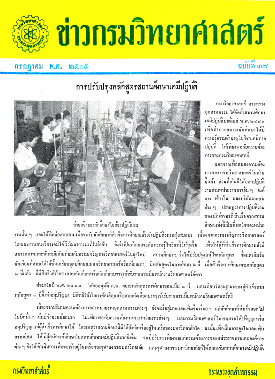 วารสารกรมวิทยาศาสตร์บริการ ปีที่ 10 ฉบับที่ 37