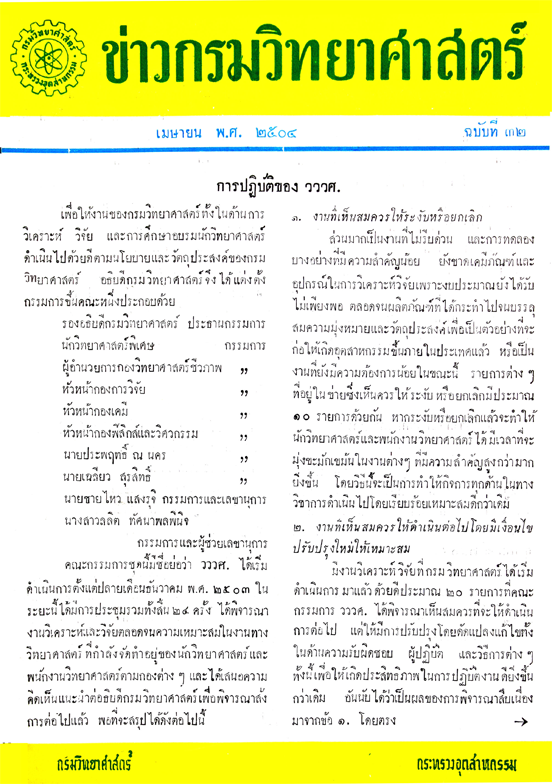 วารสารกรมวิทยาศาสตร์บริการ ปีที่ 9 ฉบับที่ 32