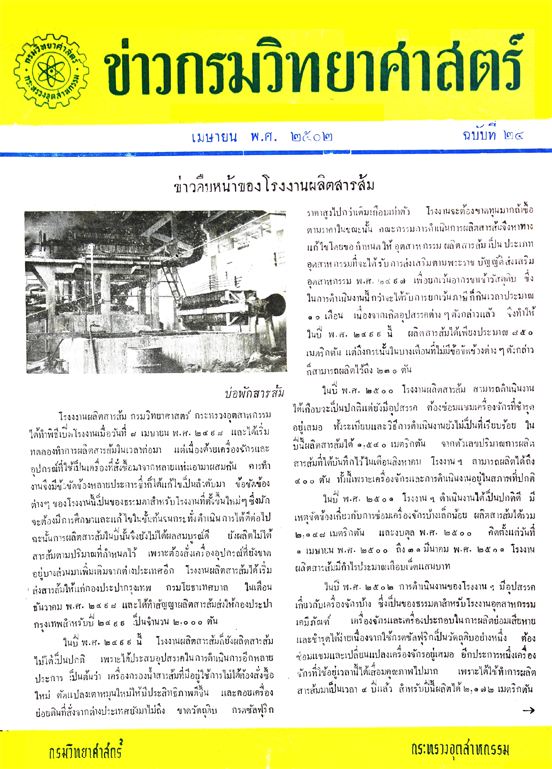 วารสารกรมวิทยาศาสตร์บริการ ปีที่ 7 ฉบับที่ 24