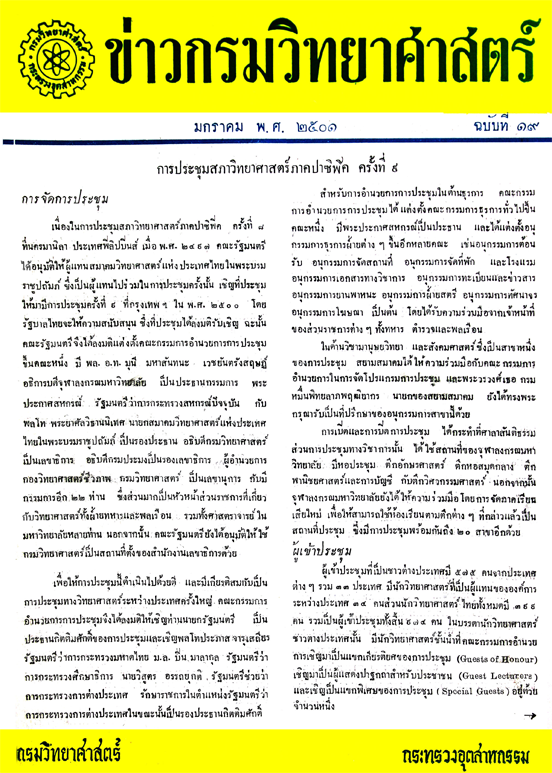 วารสารกรมวิทยาศาสตร์บริการ ปีที่ 6 ฉบับที่ 19