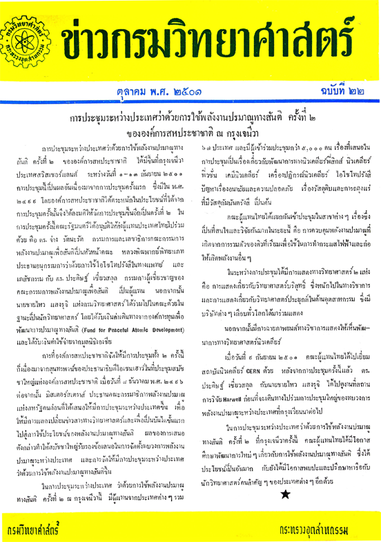 วารสารกรมวิทยาศาสตร์บริการ ปีที่ 6 ฉบับที่ 22