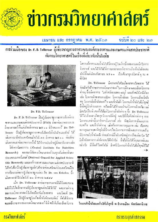 วารสารกรมวิทยาศาสตร์บริการ ปีที่ 6 ฉบับที่ 20-21
