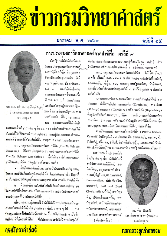 วารสารกรมวิทยาศาสตร์บริการ ปีที่ 5 ฉบับที่ 15