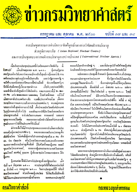 วารสารกรมวิทยาศาสตร์บริการ ปีที่ 5 ฉบับที่ 17-18