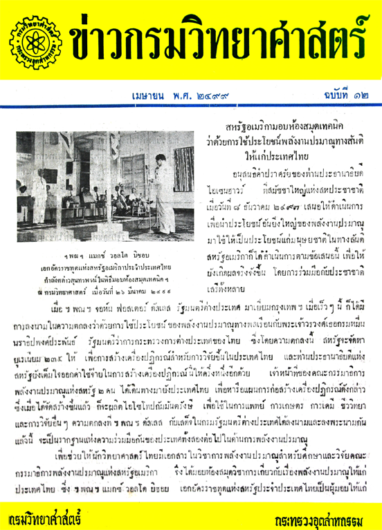 วารสารกรมวิทยาศาสตร์บริการ ปีที่ 4 ฉบับที่ 12