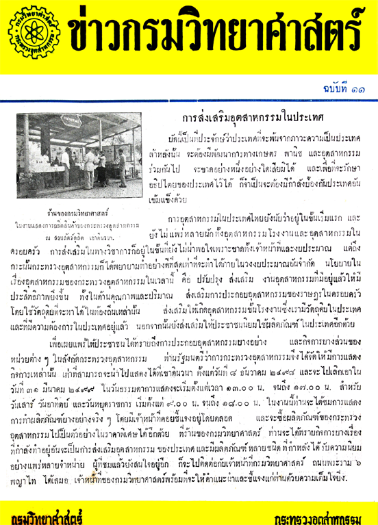 วารสารกรมวิทยาศาสตร์บริการ ปีที่ 4 ฉบับที่ 11