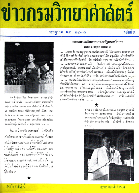 วารสารกรมวิทยาศาสตร์บริการ ปีที่ 2 ฉบับที่ 5