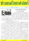 วารสารกรมวิทยาศาสตร์บริการ ปีที่ 3 ฉบับที่ 10