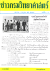 วารสารกรมวิทยาศาสตร์บริการ ปีที่ 3 ฉบับที่ 8-9