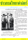 วารสารกรมวิทยาศาสตร์บริการ ปีที่ 2 ฉบับที่ 4