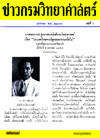 วารสารกรมวิทยาศาสตร์บริการ ปีที่ 2 ฉบับที่ 3