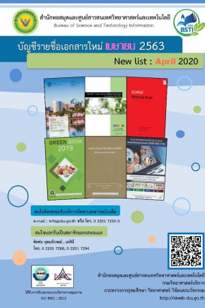 บัญชีรายชื่อเอกสารใหม่ เม.ย. 2563