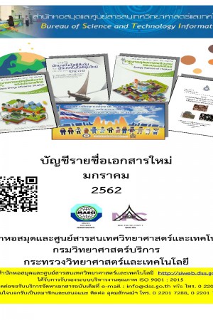 บัญชีรายชื่อเอกสารใหม่ ม.ค. 2562