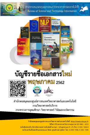 บัญชีรายชื่อเอกสารใหม่ พ.ค. 2562