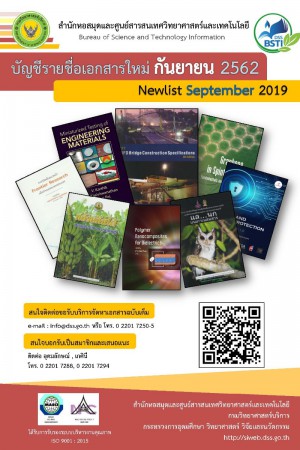 บัญชีรายชื่อเอกสารใหม่ ก.ย. 2562