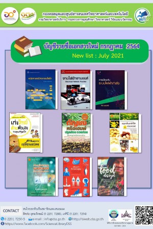 บัญชีรายชื่อเอกสารใหม่ ก.ค. 2564