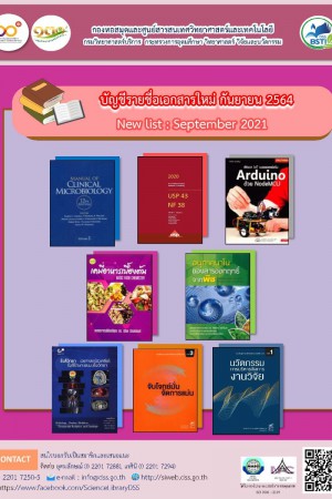 บัญชีรายชื่อเอกสารใหม่ ก.ย. 2564