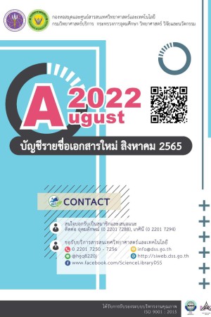 บัญชีรายชื่อเอกสารใหม่ เดือนสิงหาคม 2565