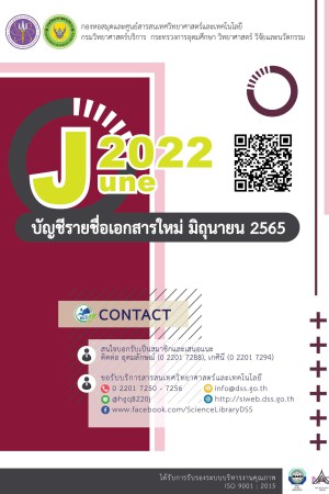 บัญชีรายชื่อเอกสารใหม่ เดือนมิถุนายน 2565