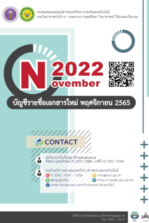 บัญชีรายชื่อเอกสารใหม่ เดือนพฤศจิกายน 2565