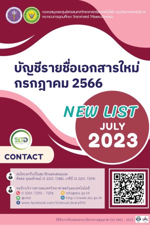 บัญชีรายชื่อเอกสารใหม่ เดือนกรกฎาคม 2566