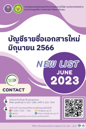 บัญชีรายชื่อเอกสารใหม่ เดือนมิถุนายน 2566
