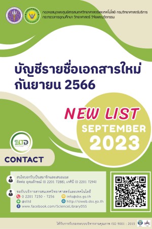 บัญชีรายชื่อเอกสารใหม่ เดือนกันยายน 2566
