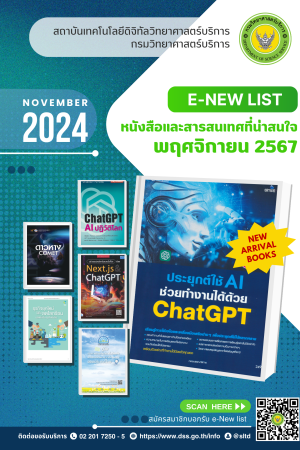 หนังสือและสารสนเทศที่น่าสนใจ เดือนพฤศจิกายน 2567