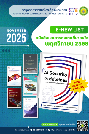หนังสือและสารสนเทศที่น่าสนใจ เดือนพฤศจิกายน 2568
