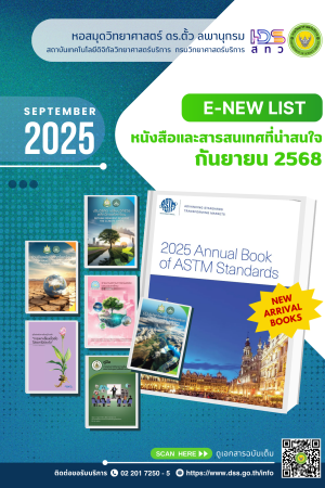 หนังสือและสารสนเทศที่น่าสนใจ เดือนกันยายน 2568