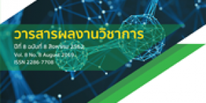 วารสารผลงานวิชาการ ปีที่ 8 ฉบับ 8 (Bulletin of Applied Science 2019)