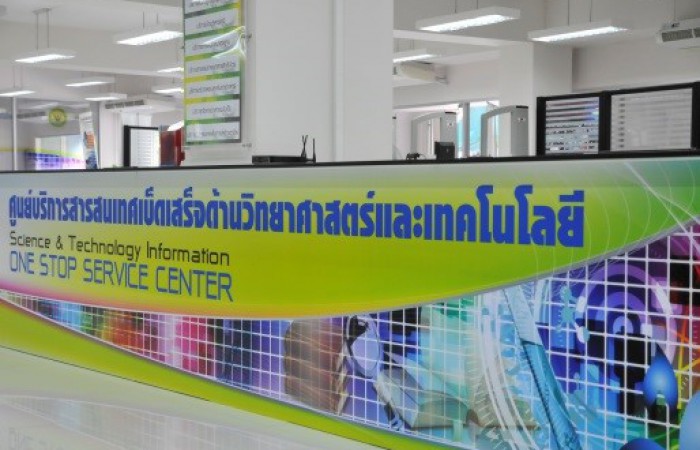 บริการสารสนเทศเบ็ดเสร็จด้านวิทยาศาสตร์และเทคโนโลยี