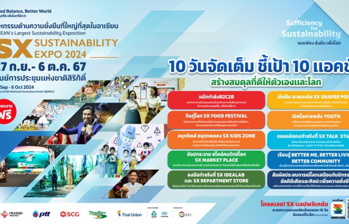 เต็มอิ่ม 10 วัน 10 ความสนุก ที่คนรักษ์โลกห้ามพลาด ในงาน SX2024