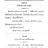 ประกาศตั้งอธิบดีกรมวิทยาศาสตร์ ดร. ตั้ว ลพานุกรม ประกาศในราชกิจจานุเบกษา เล่ม ๕๒ หน้า ๑๐๕ วันที่  ๒๑ เมษายน ๒๔๗๘