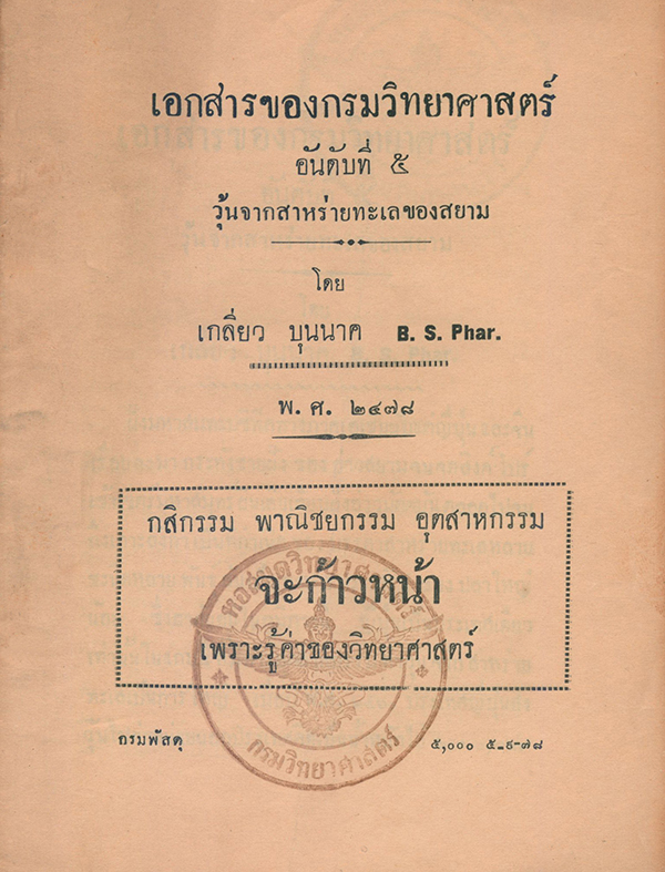 อ่านฉบับเต็ม