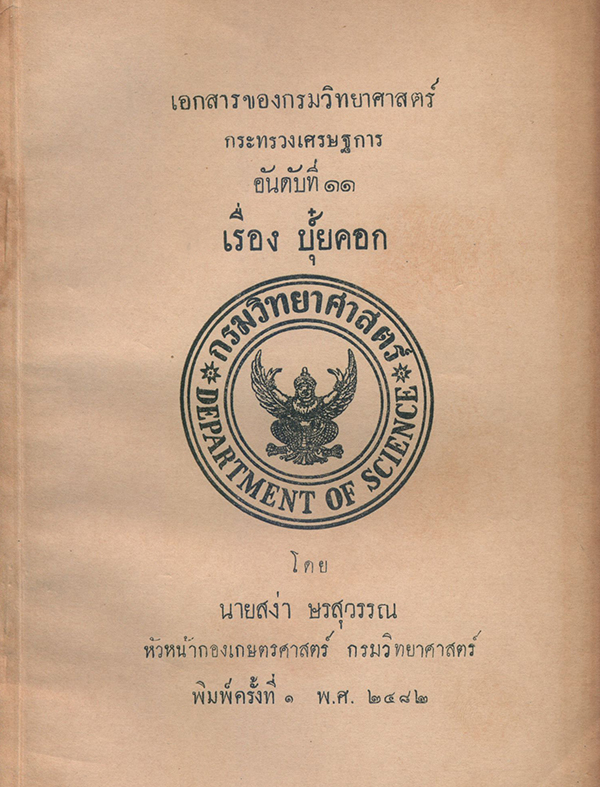 อ่านฉบับเต็ม