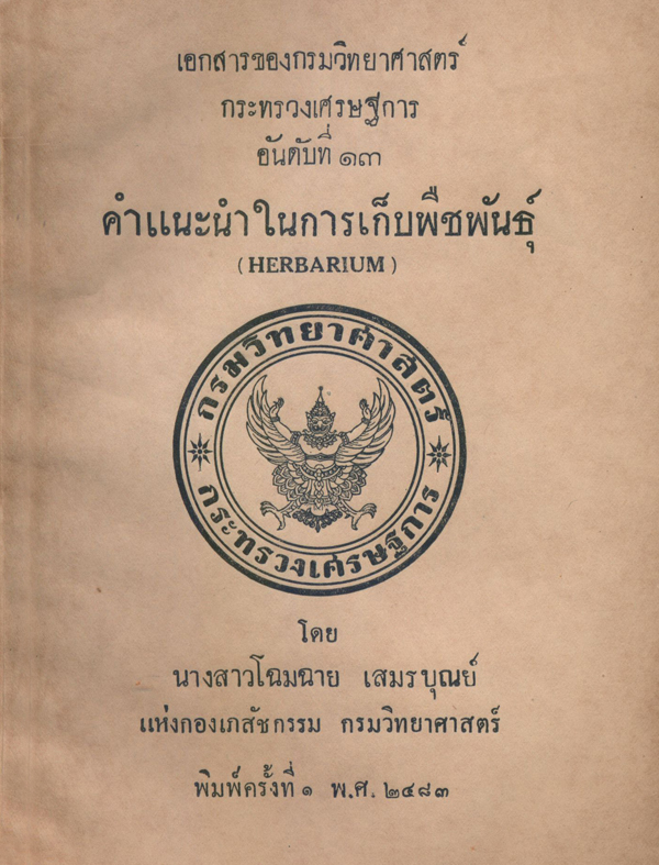 อ่านฉบับเต็ม