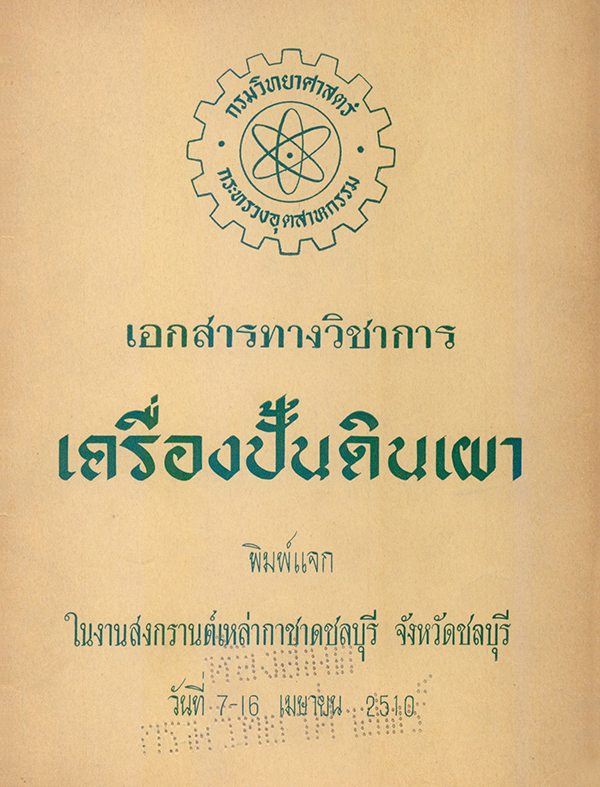 อ่านฉบับเต็ม