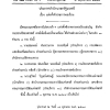 ประกาศตั้งอธิบดีกรมวิทยาศาสตร์บริการ นางรวงทอง พันพาไพร ประกาศในราชกิจจานุเบกษา เล่ม ๑๑๒ ตอนที่ ๘๙ ง หน้า ๕ วันที่ ๗ พฤศจิกายน ๒๕๓๘