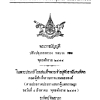 พระราชบัญญัติปรับปรุงกระทรวง ทะบวง กรม พุทธศักราช ๒๔๘๔ ประกาศในราชกิจจานุเบกษา เล่ม ๕๘ หน้า ๑๐๓๘-๑๐๔๘ วันที่ ๑๙ สิงหาคม ๒๔๘๔