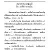 ประกาศตั้งอธิบดีกรมวิทยาศาสตร์บริการ นายรัตนะ พุ่มเล็ก ประกาศในราชกิจจานุเบกษา เล่ม ๑๐๙ ตอนที่ ๘๗ หน้า ๗๓๑๘ วันที่ ๗ กรกฎาคม ๒๕๓๕