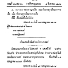 ประกาศตั้งอธิบดีกรมวิทยาศาสตร์ ดร. จ่าง รัตนะรัต ประกาศในราชกิจจานุเบกษา เล่ม ๖๒ ตอนที่ ๔๒ หน้า ๑๑๖๔ วันที่ ๗ สิงหาคม ๒๔๘๘