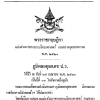 พระราชกฤษฎีกาแบ่งส่วนราชการกรมวิทยาศาสตร์ กระทรวงอุตสาหกรรม ฉบับพิเศษ ประกาศในราชกิจจานุเบกษา เล่ม ๙๕ ตอนที่ ๕๐ หน้า ๑๓-๑๕ วันที่ ๑๑ พฤษภาคม ๒๕๒๑