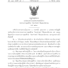 กฎกระทรวงแบ่งส่วนราชการกรมวิทยาศาสตร์บริการ กระทรวงการอุดมศึกษา วิทยาศาสตร์ วิจัยและนวัตกรรม ประกาศในราชกิจจานุเบกษา เล่ม ๑๓๘ ตอนที่ ๑๕ ก หน้า ๑๕-๒๐ วันที่ ๒ มีนาคม ๒๕๖๔