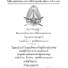 พระราชกฤษฎีกาจัดระเบียบราชการสำนักงานและกรมในกระทรวงเศรษฐการ (ฉบับที่ ๓) ประกาศในราชกิจจานุเบกษา เล่ม ๕๓ หน้า ๑๑๕๕-๑๑๖๐ วันที่ ๑ มกราคม ๒๔๗๙